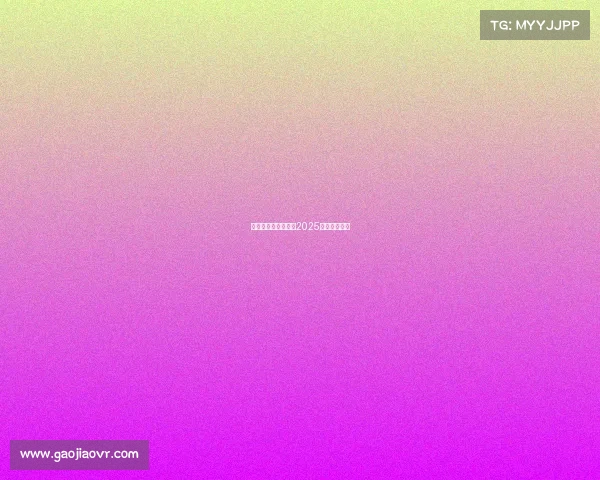 移动电竞席卷全球，2025成新潮流元年